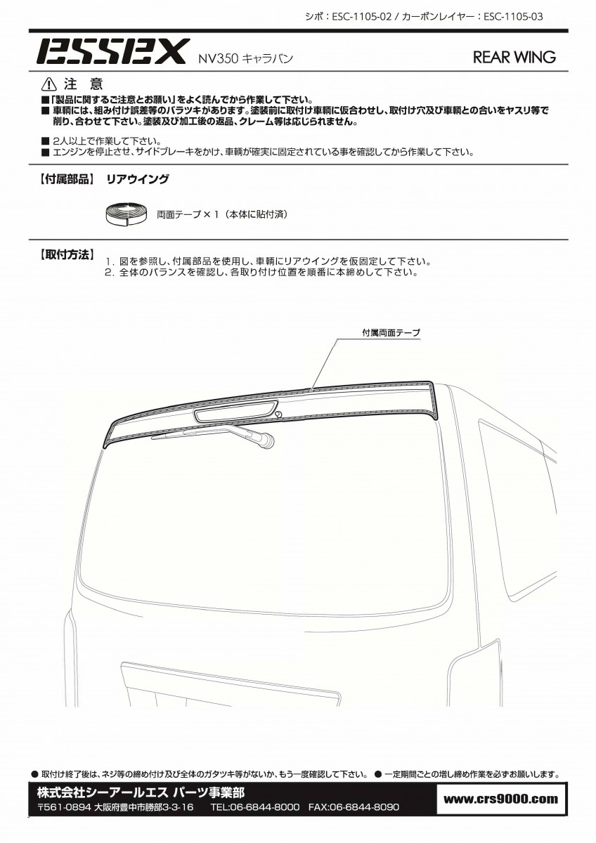 ESSEX リアウィング シボ/カーボンレイヤ― □キャラバン NV350